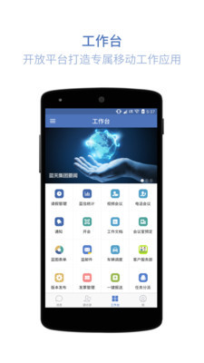 藍信 企業(yè)級移動應(yīng)用軟件的新標(biāo)桿