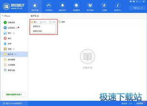 如何將電子書(shū)輕松導(dǎo)入蘋(píng)果手機(jī)？移動(dòng)設(shè)備應(yīng)用軟件全攻略