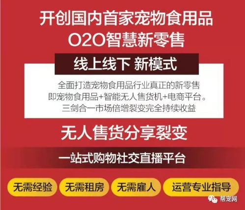 跨界融合新標(biāo)桿 國內(nèi)首家寵物食用品O2O智慧新零售平臺引領(lǐng)消費(fèi)新風(fēng)尚