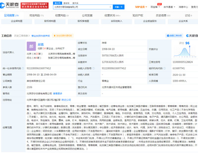 北京苏宁易购新增被执行人信息，涉图书销售业务引关注